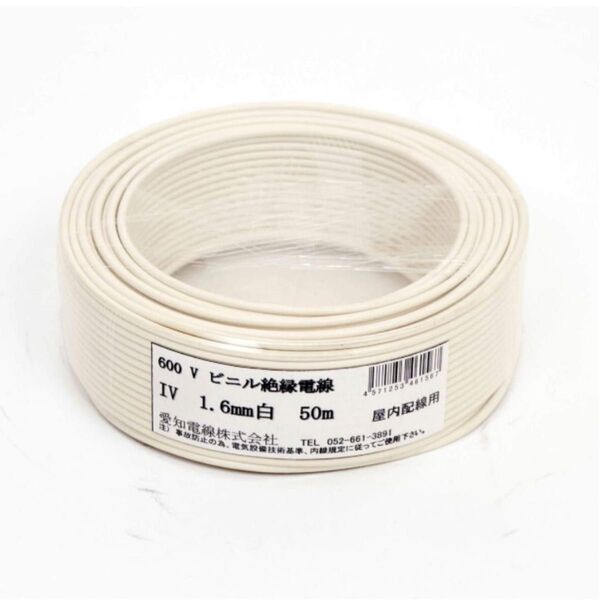 愛知電線 アース線 1.6mm 50m 白 IV1.6M-W50