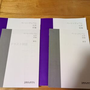 ベーシック 化学 スタディサプリ テキスト 前編 後編 解答付き