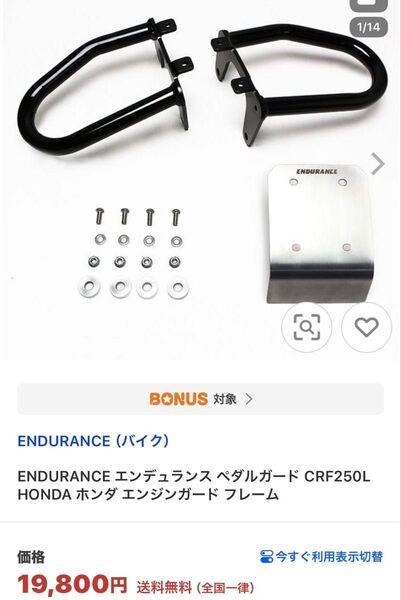 CRF250L MD47エンデュランスエンジンガード