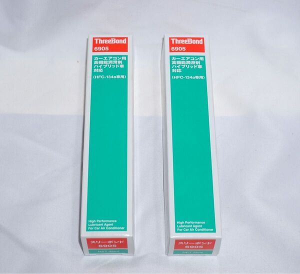 ★新品 未使用 スリーボンド製 エアコン用高機能潤滑剤 【 ThreeBond 6905 】カーエアコン用潤滑剤 2本セット