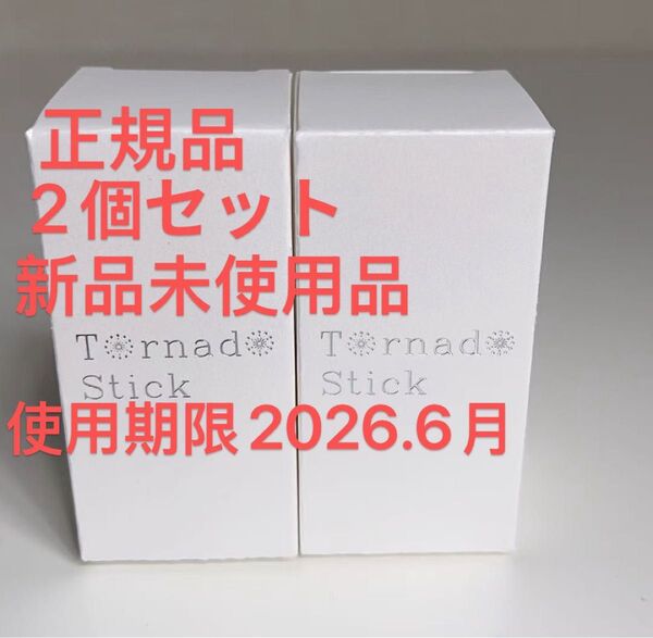 サイエンス ミラブル トルネードスティック 2本【正規品】