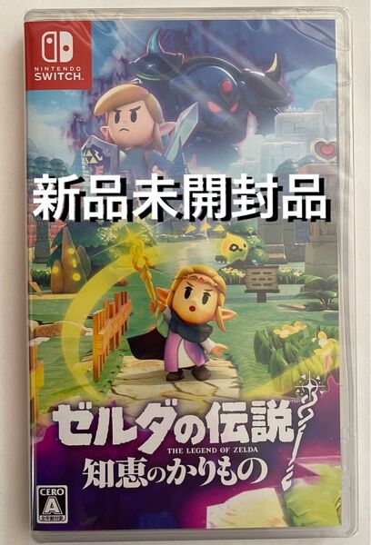 【新品未開封】switch ゼルダの伝説 知恵のかりもの シュリンク付き