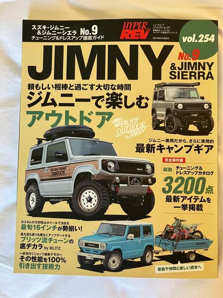 ハイパーレブ Vol.254 スズキ ジムニー & ジムニーシエラ No.9 ニューズムック