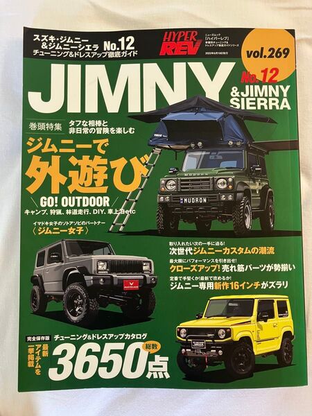 スズキジムニー&ジムニーシエラ 車種別チューニング&ドレスアップ徹底ガイドシリーズ vol.269 No.12