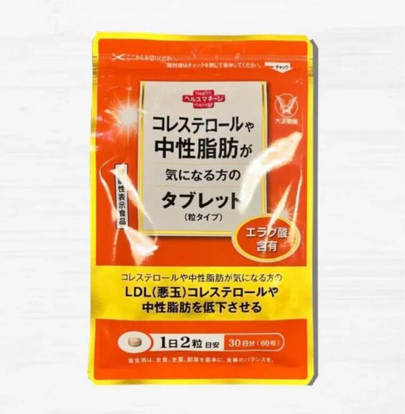 コレステロールや中性脂肪タブレット 30日分