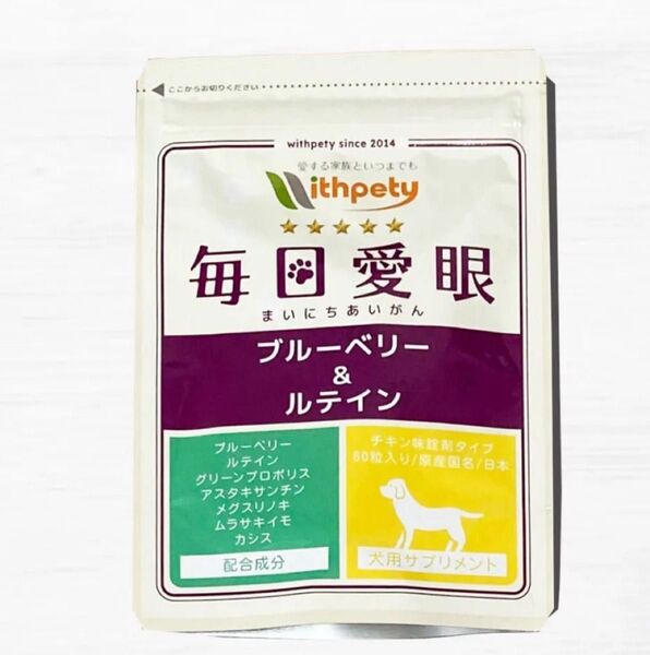 毎日愛眼 ブルーベリー&ルテイン 60粒