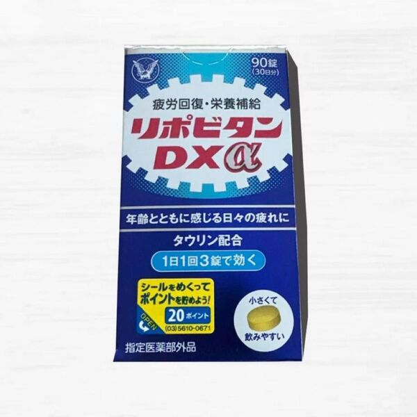 リポビタンDXα 90錠