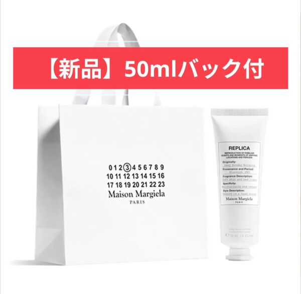 【新品】レプリカ ハンドクリーム レイジーサンデー モーニング 50mL(現品)レプリカ ショッピングバッグ XS