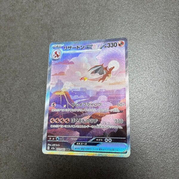 超美品 ポケモンカード 151 リザードンex sar