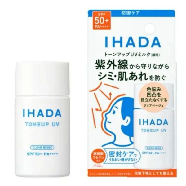 【即納】IHADA トーンアップUVミルク クリアベージュ SPF50+ PA++++ 日焼け止め 化粧下地 資生堂 敏感肌