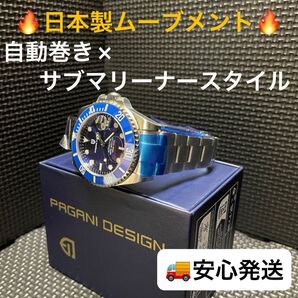 【新品】PAGANI DESIGN PD-1639 ブルー 自動巻き メンズ腕時計 サファイア風防