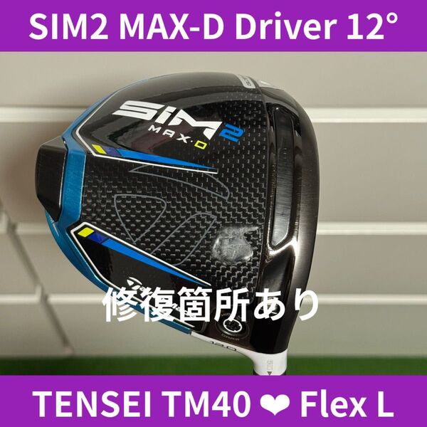 【週末限定セール】テーラーメイド SIM2 MAX-Dドライバー 12° レディース