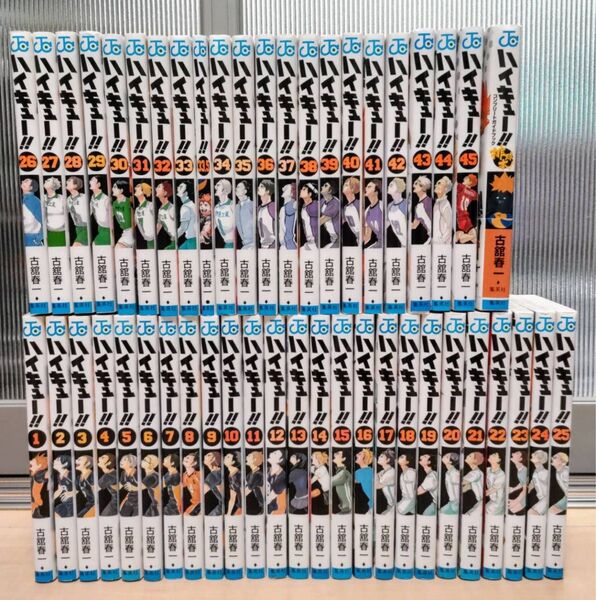 ハイキュー!! 全45巻+コンプリートガイドブック