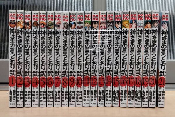 神さまの言うとおり弐 1〜21巻 全巻セット