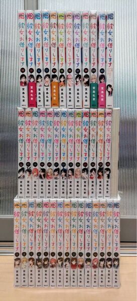 彼女、お借りします 1〜40巻セット 全巻セット
