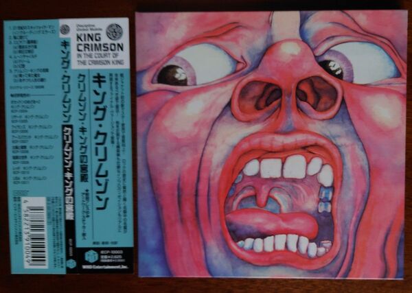 CD KING CRIMSON キング・クリムゾン クリムゾン・キングの宮殿 紙ジャケット帯付き