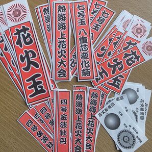 レトロ 花火 ラベル 7種 65枚 紙モノ