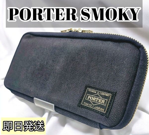 【極美品】 ポーター スモーキー ロングウォレット PORTER(ネイビー)