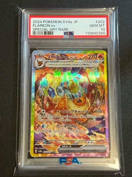 PSA10 ブースターex SAR ポケモンカードゲーム テラスタルフェスex