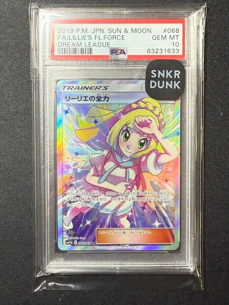 PSA10 リーリエの全力 SR ポケモンカードゲーム がんばリーリエ PSA鑑定品