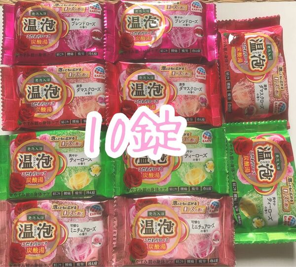 入浴剤 アース製薬 温泡 炭酸湯 こだわりローズ 合計10錠