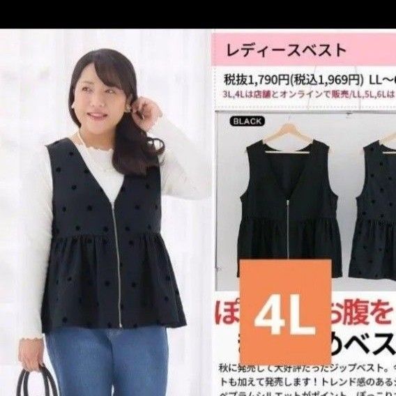 4l ドット柄 ブラック ベスト ペプラム ペプラムベスト 体型カバー