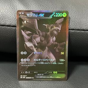 ゼクロムex bwr sv11b 174/086 ブラックボルト収録 ホロ加工抜け