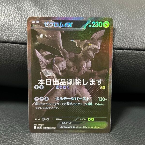 ゼクロムex bwr sv11b 174/086 ブラックボルト収録 ホロ加工抜け