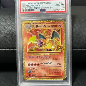 リザードン 25th s8a-p 001/025 ANNIVERSARY PSA10