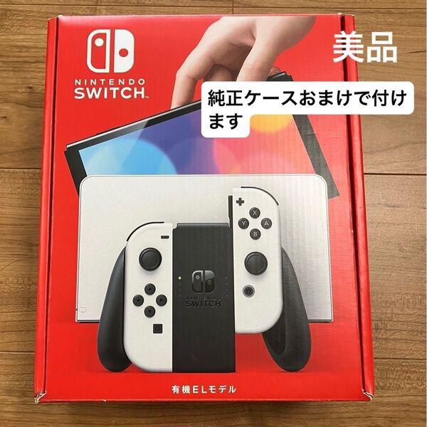 Nintendo Switch 有機ELモデル ホワイト 美品