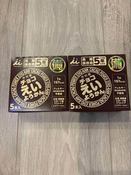 井村屋 チョコ えいようかん 2箱10本 長期保存用 非常用食品