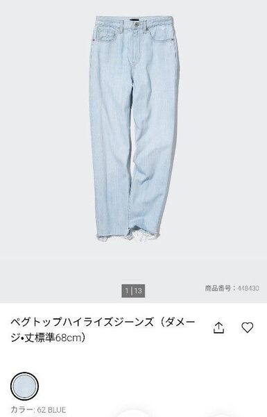 【未使用品タグ付き】ユニクロべくトップハイライズジーンズダメージ丈標準68cm(カラー62Blue)