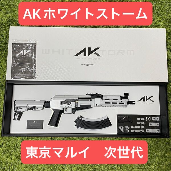 AKホワイトストーム 東京マルイ 次世代電動ガン