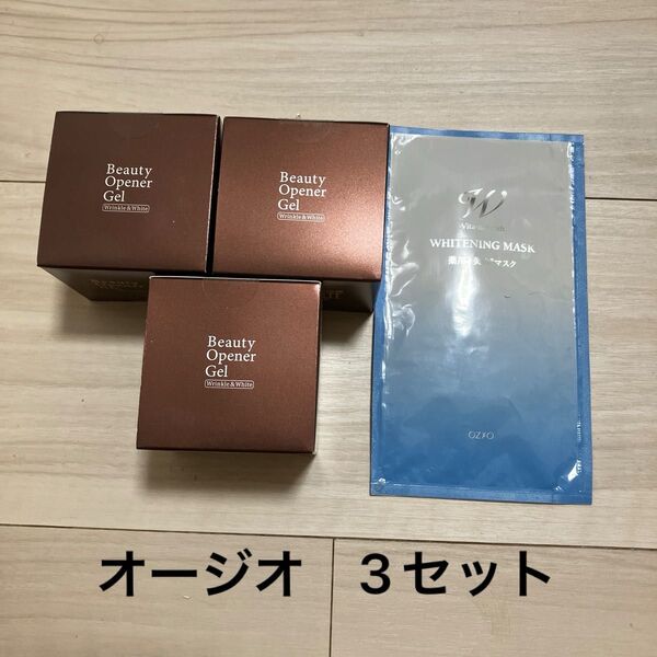 オージオ ビューティーオープナージェル リンクル ホワイト 美容ジェルクリーム 50g 3セット オージオホワイトニングマスク