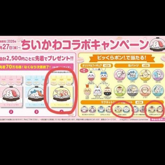【ちいかわくら寿司限定】クリアファイル 1種類、マグネットシート 2種類 セット