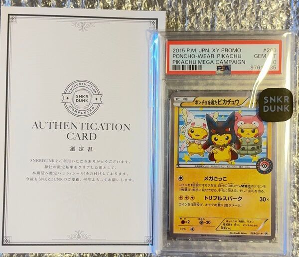 【psa10】ポンチョを着たピカチュウ プロモ 203/xy-p 即購入○ スニダン鑑定品 ポケモンカード
