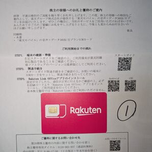 30GB 株主優待 楽天 楽天モバイル SIMカード