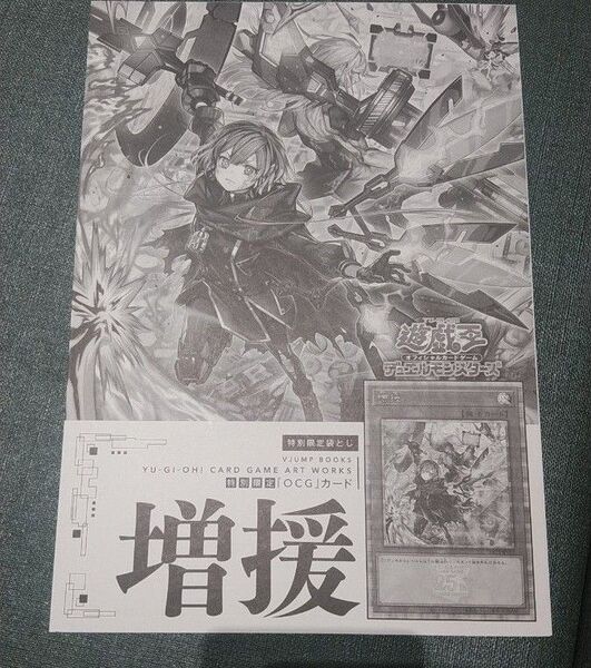遊戯王OCGカード 増援 遊戯王アートワークス 閃刀姫