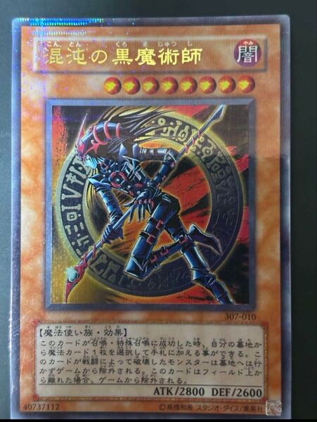 混沌の黒魔術師 パラレル仕様ウルトラレア