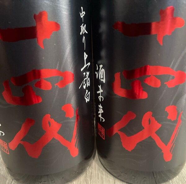 十四代 純米大吟醸酒 酒未来 上諸白 1800ml 2本セット 2025年6月