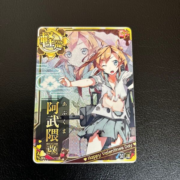 艦これ アーケード 阿武隈 改 中破ホロ バレンタイン