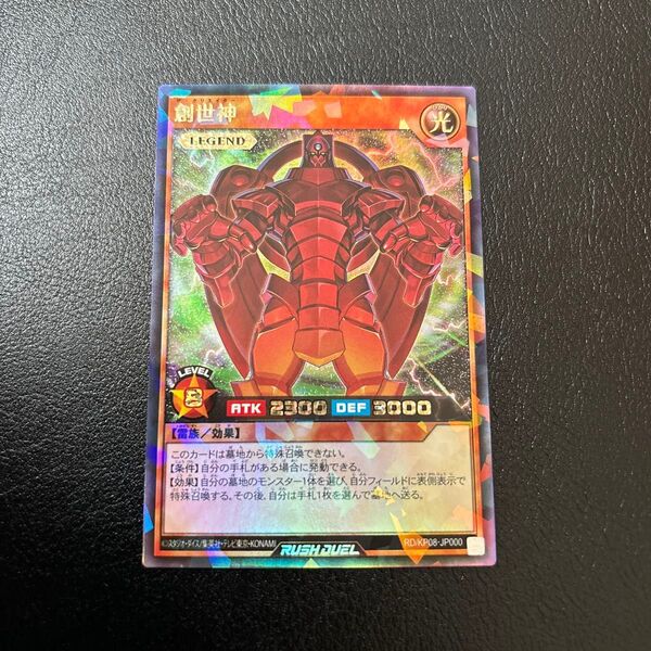 遊戯王 ラッシュデュエル RD ラッシュレア 創世神