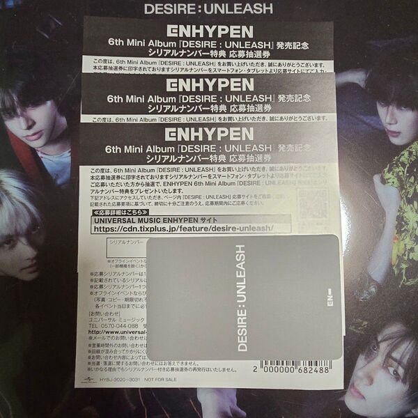 ENHYPEN DESIRE:UNLEASH シリアルナンバー3枚