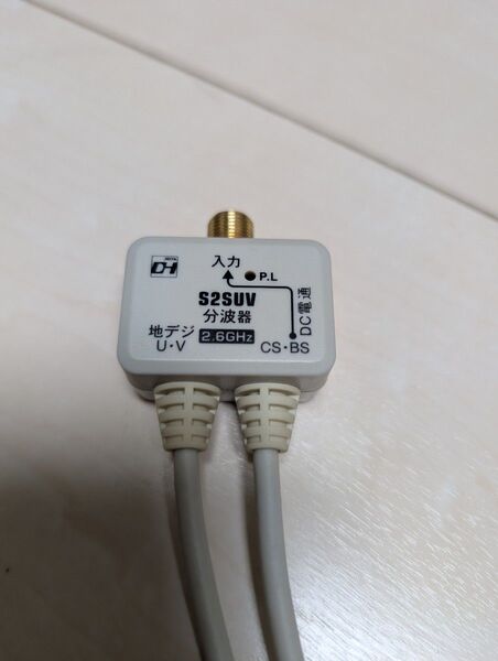 分波器 50cm