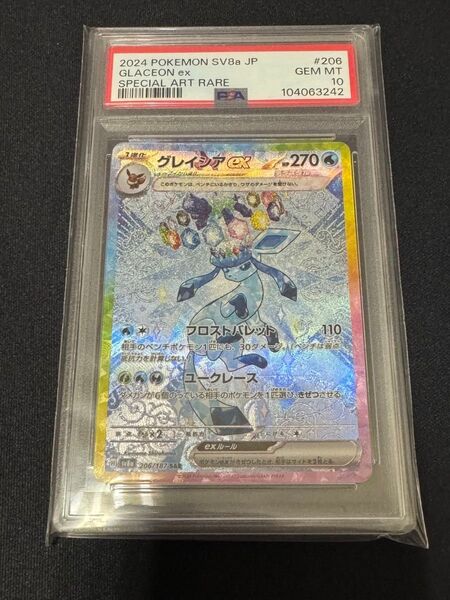 ポケモンカード グレイシアex SAR PSA10 テラスタルフェス