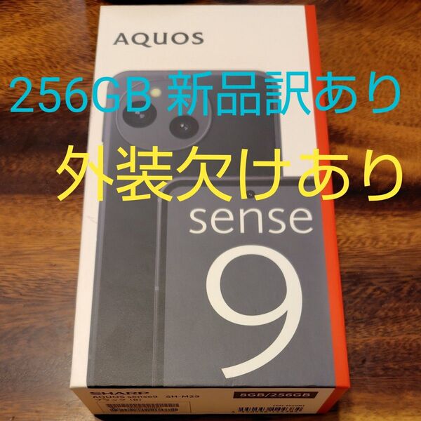 訳あり 新品 シャープ AQUOS sense9 RAM8GB ROM256GB SIMフリー 本体 ブラック SH-M29