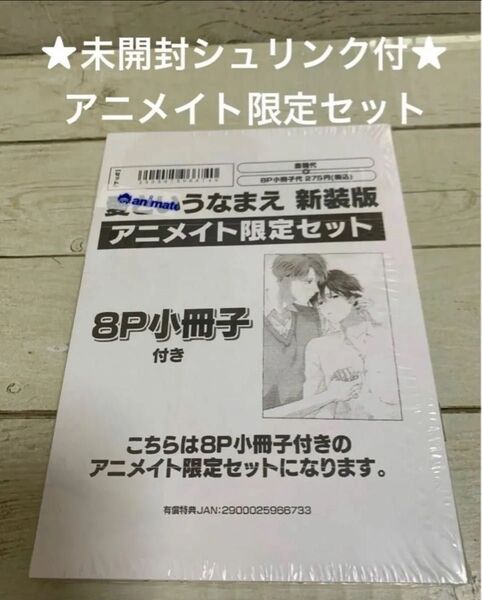 【未開封シュリンク付】愛というなまえ 新装版 アニメイト限定セット 田中森よこた