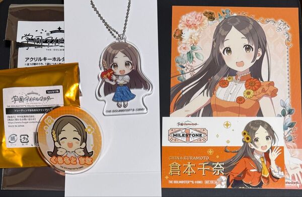 学園アイドルマスター 倉本千奈 おなまえクリップバッジ アクリルキーホルダー(ローソン) おまけ付き