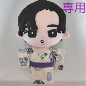 【専用】☆ すのチルぶら下がらないシリーズ BIGぬいぐる コスチューム 浴衣 ムラ染め龍 ベージュ