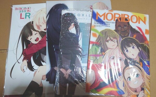 リコリコ C101 3冊 IMIGINOEHON LR MORIBON 山本由美子 ANIMATIONWORK リコリス いみぎの